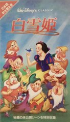 Кассета VHS Snow White and the Seven Dwarfs на японском языке