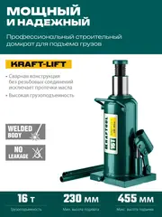 KRAFTOOL KRAFT-LIFT, 16 т, 230 - 460 мм, бутылочный гидравлический домкрат (43462-16)