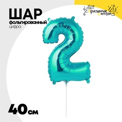
          Шар фольгированный Цифра 2 40 см (Бирюзовый)