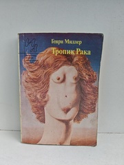 Тропик Рака