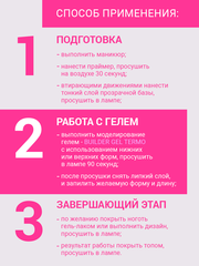 Гель для наращивания 