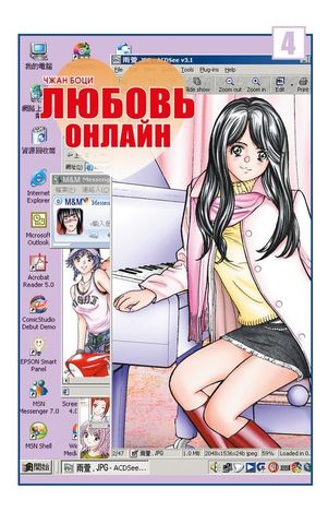 Любовь онлайн. Том 4