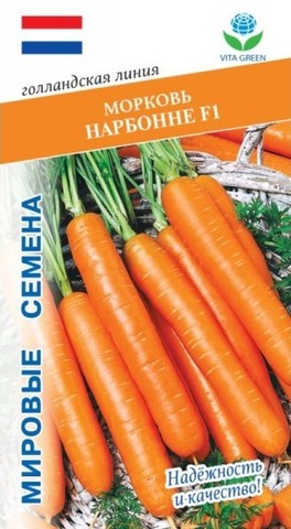 Семена Морковь Нарбонне F1, 0,5 гр