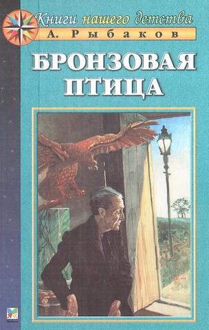 Бронзовая птица