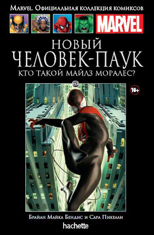 Ашет №69 Новый Человек-Паук. Кто такой Майлз Моралес? (Б/У)