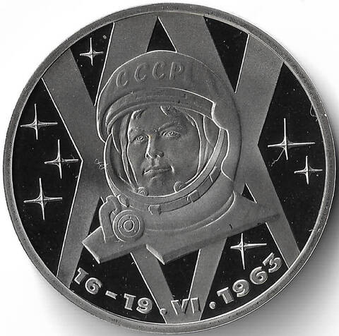 (Proof, новодел) 1 рубль 1983 год ''20-летие первого полета в космос В. Терешковой''