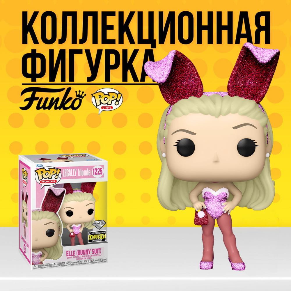 Фигурка Funko POP! Legally Blonde Elle Woods Bunny suit (Exc+Diamond) /  Фанко Поп Блондинка в законе Эль Вудс - купить по выгодной цене | Funko POP  Shop