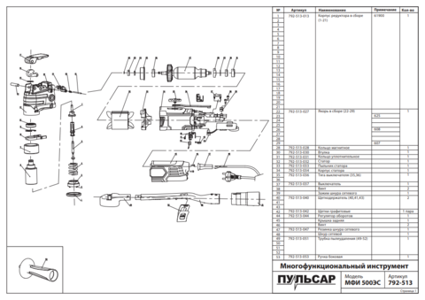 Щетка графитовая ПУЛЬСАР МФИ 300/500