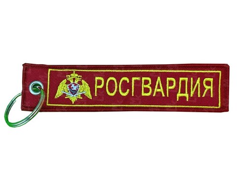 Брелок Росгвардия BMV 06603 с вышивкой