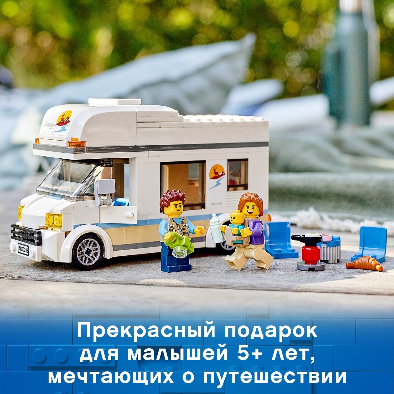 LEGO City: Отпуск в доме на колесах 60283 - купить по выгодной цене |  Интернет-магазин «Vsetovary.kz»