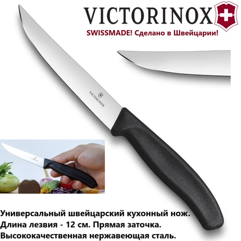 Victorinox Swiss Classic Gourmet Steak Knife 6.7903.12 | Wen-Vic.RU