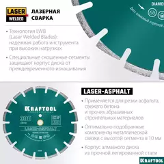 KRAFTOOL LASER-ASPHALT 300 мм (25.4/20 мм, 10х3.2 мм), алмазный диск (36687-300)