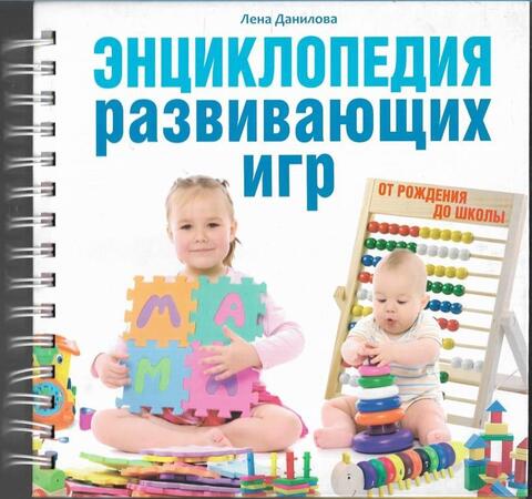 Энциклопедия развивающих игр