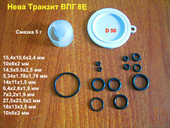 Ремкомплект для водяного узла газовой колонки Нева Транзит ВПГ 8Е, ВПГ 8Е (И)