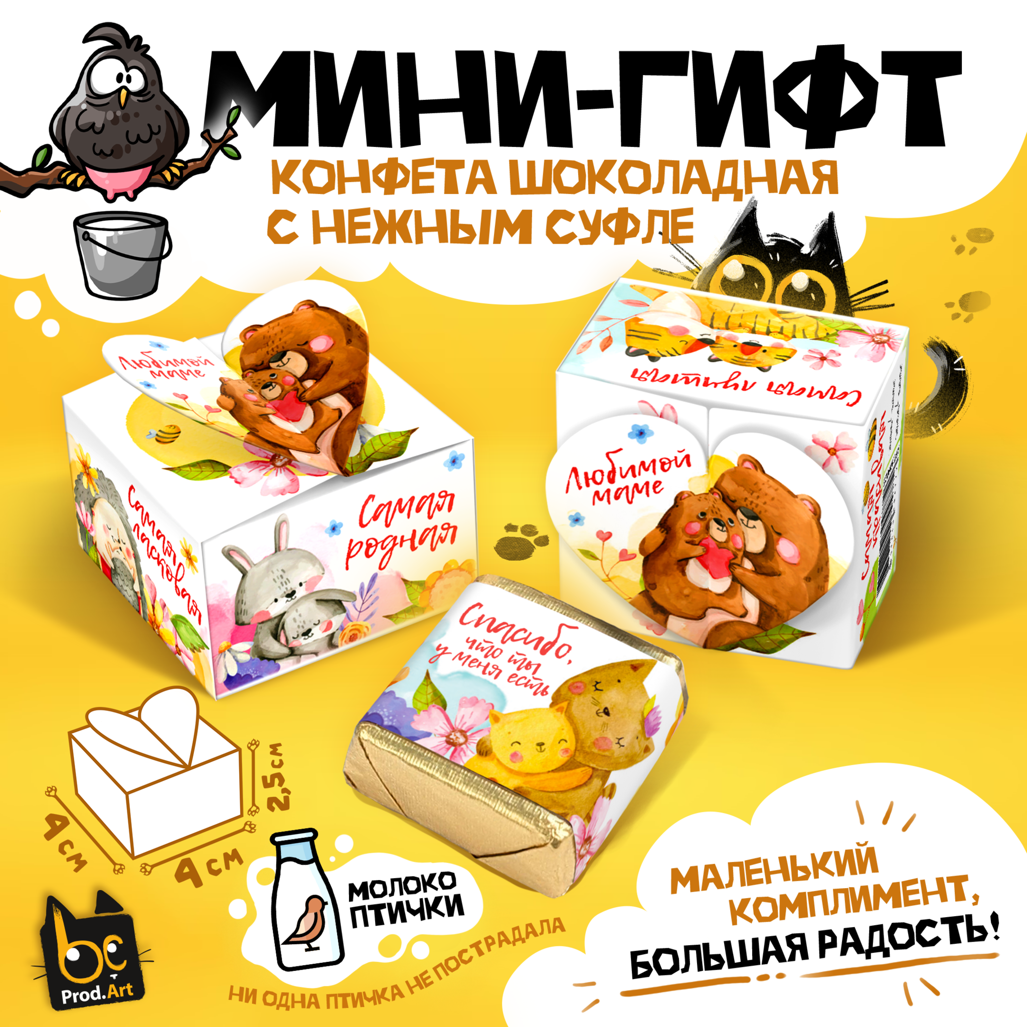 
МИНИ-ГИФТ, ЛЮБИМОЙ МАМЕ, конфеты глазированные со сливочно-ванильной начинкой, 15 г., ТМ Prod.Art