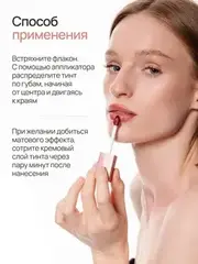 Neverti NP802 Блеск-тинт мягкий тонирующий для губ 