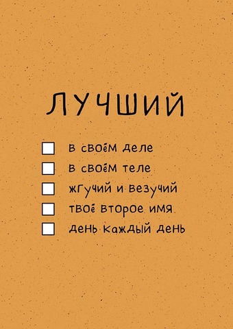 Открытка, Лучший, 10,5*14,5 см.