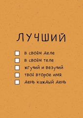 Открытка, Лучший, 10,5*14,5 см.