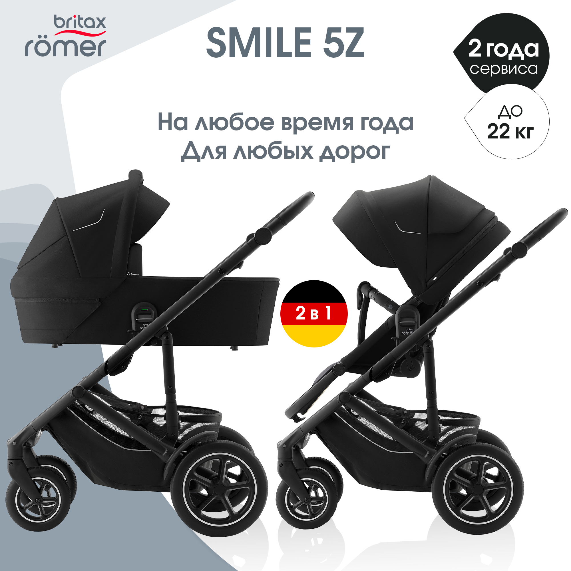 Комплект 3в1 коляска Smile 5Z, Classic Space Black + BABY-SAFE CORE Space Black