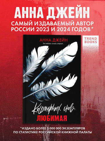 Кошмарных снов, любимая