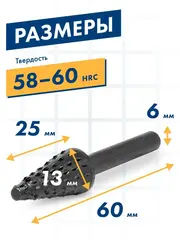 Шарошка по дереву ПРАКТИКА стальная, конусная 13 х 25 мм, хвост 6 мм (648-359)