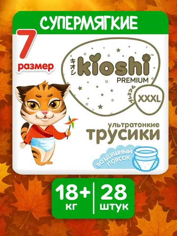 Трусики Kioshi Premium ультратонкие, 18+ кг (XXXL)