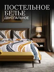 Постельное белье 2 спальное