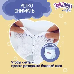 Подгузники-трусики детские TokiBaby Light размер M, 48 шт.