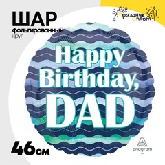 
          Шар Фольгированный DAD волны (Синий)