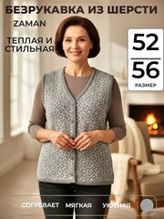 Кофта (безрукавка) теплая женская Zaman, размер 52-56, цвет серый