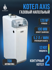 Котел напольный газовый AXIS-01-12TW-00 двухконтурный