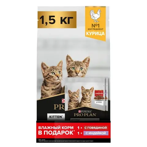 ПРОМО! Pro Plan сухой корм для котят (курица) 1,5 кг+2x85 г