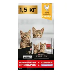 ПРОМО! Pro Plan сухой корм для котят (курица) 1,5 кг+2x85 г