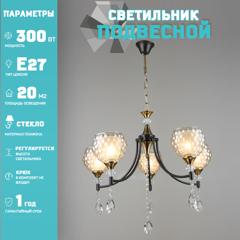 Люстра Лас Светас 799057/5 CFC+COP