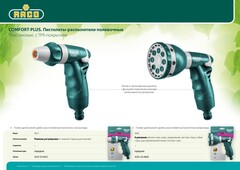 RACO 481C, плавная регулировка, пластиковый с TPR, поливочный пистолет (4255-55/481C)