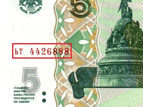 Банкнота 5 рублей 1997 г. Красивый номер ЬТ 4426888. Пресс UNC
