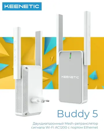 Mesh-ретранслятор Wi-Fi Buddy 5