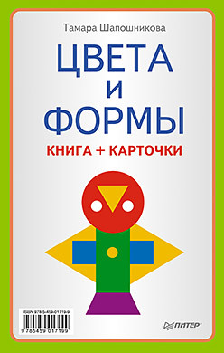 книга искатель развивающие карточки цвета и формы Цвета и формы (Книга+карточки) 0+