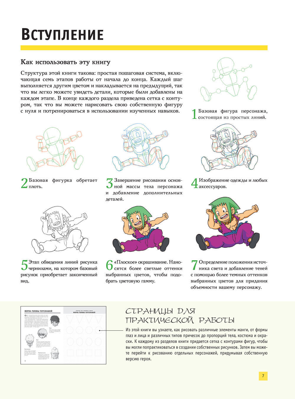 Манга. Основы и техники для начинающих – купить по выгодной цене |  Интернет-магазин комиксов 28oi.ru