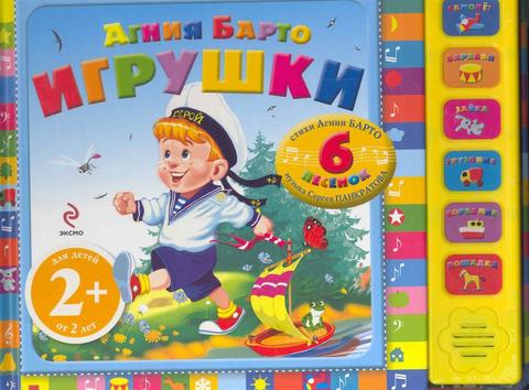 Игрушки. Книжка-игрушка