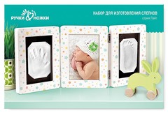 Ручки-Ножки Набор для слепков Рамочка «Лайт» тройная складная (белая со звездочками) (RM4Z)