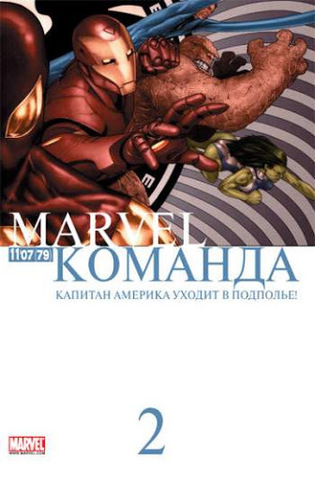 Marvel: Команда №79