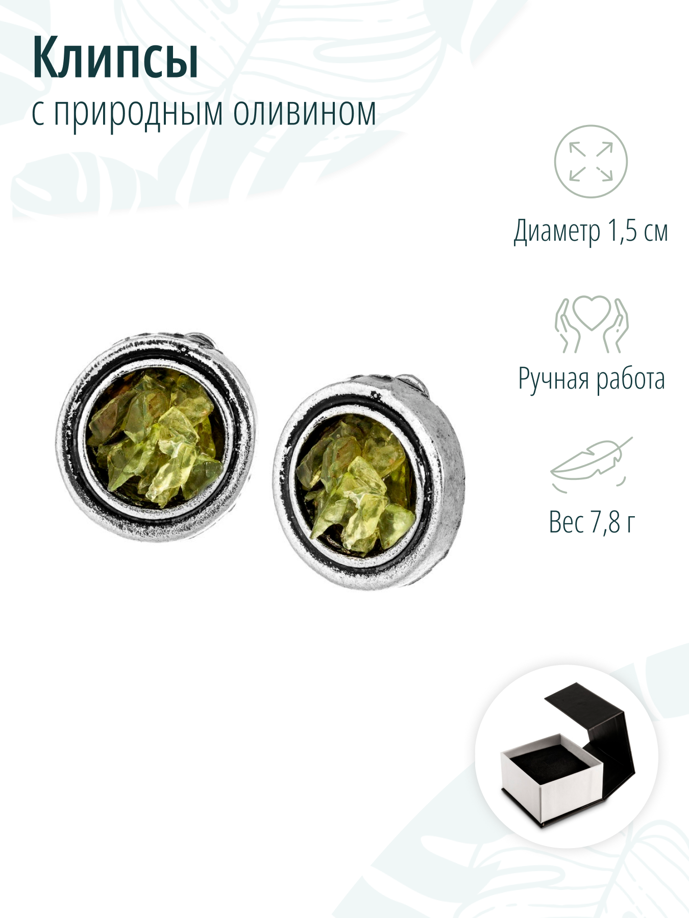 Клипсы Тенерифе с оливином