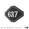 Номерок на дверь квартиры 627, для кабинета, офиса, шильдик 9 х 7 см, черный, Айдентика Технолоджи