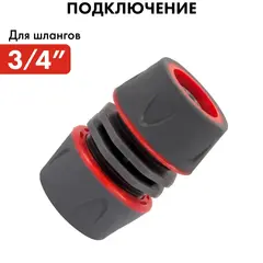 Муфта соединительная QUATTRO ELEMENTI ремонтная 3/4