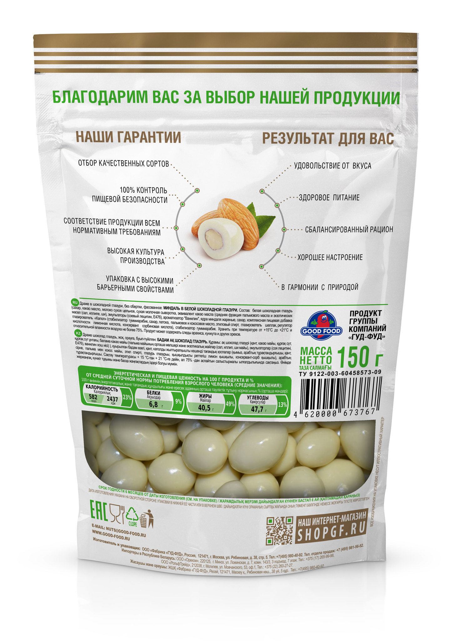 GOOD FOOD Миндаль в белой глазури 150 г - купить в интернет-магазине  shopgf.ru