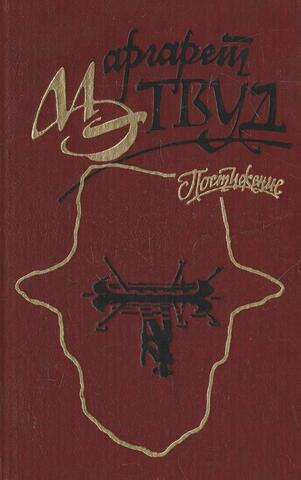 Постижение