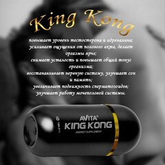 Возбуждающее средство для мужчин King Kong (10 таб.)