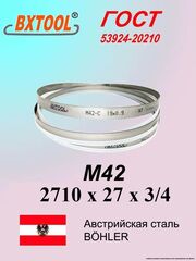 Ленточная пила по металлу 2710 x 27 x 0.9 шаг 3/4 M42 пильная лента по дереву SVOGER