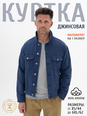 Джинсовая куртка цвета синего индиго из премиального хлопка